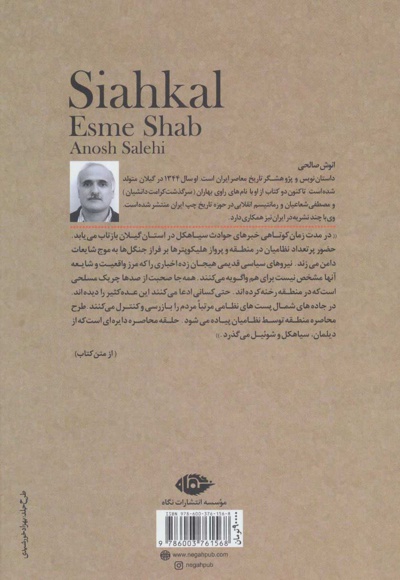 اسم شب، سیاهکل